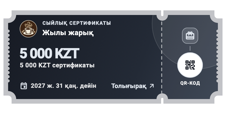 Қолданба компоненті · үлгі деректер: Сертификат