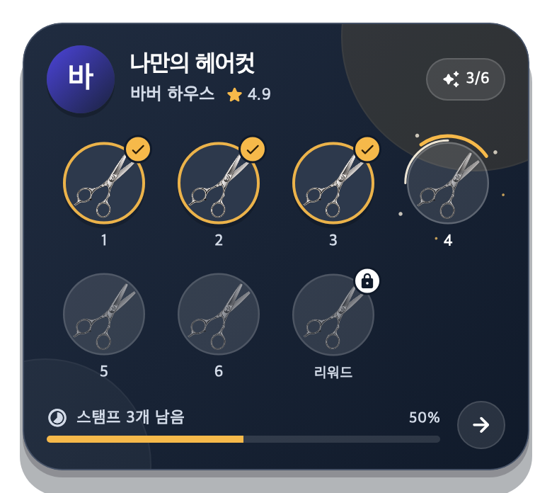 앱 컴포넌트 · 예시 데이터: 스탬프 카드