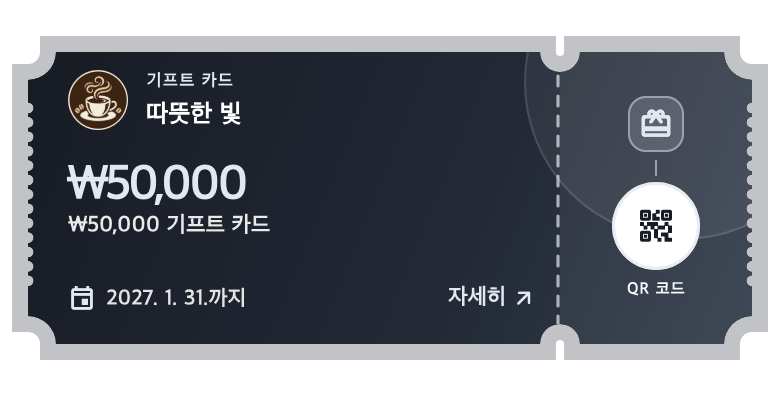 앱 컴포넌트 · 예시 데이터: 상품권