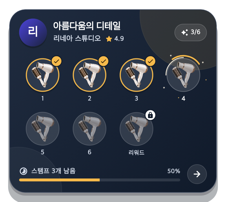 앱 컴포넌트 · 예시 데이터: 스탬프 카드