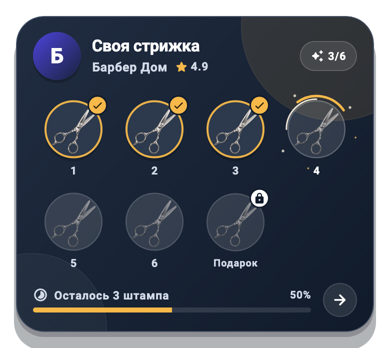 Компонент приложения · демо-данные: Штамп-карта