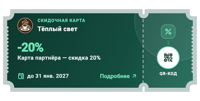 03 / Скидочные карты — Скидка показана отдельно от купона.