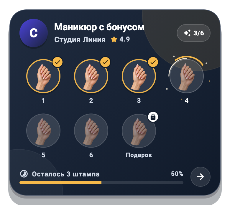 Компонент приложения · демо-данные: Штамп-карта