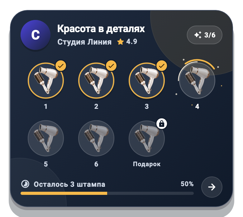 Компонент приложения · демо-данные: Штамп-карта
